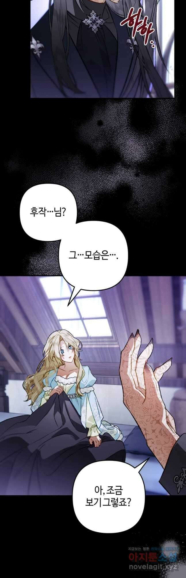 하필이면 까마귀가 되어버렸다 외전 1화 23