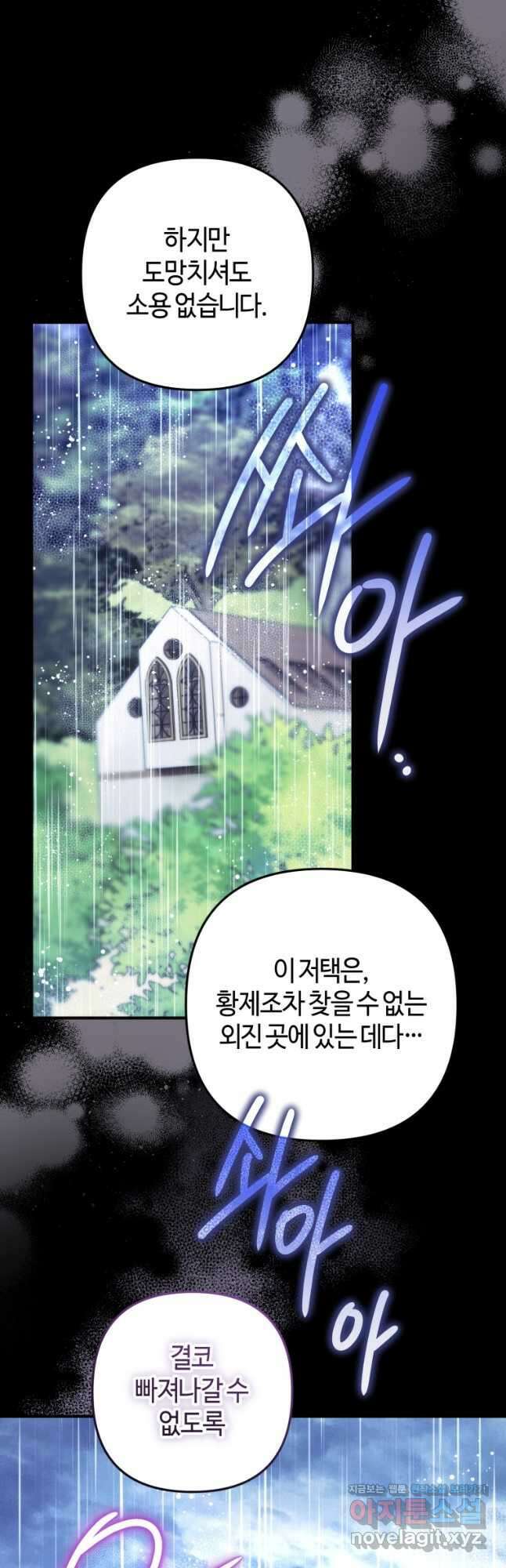 하필이면 까마귀가 되어버렸다 외전 1화 24