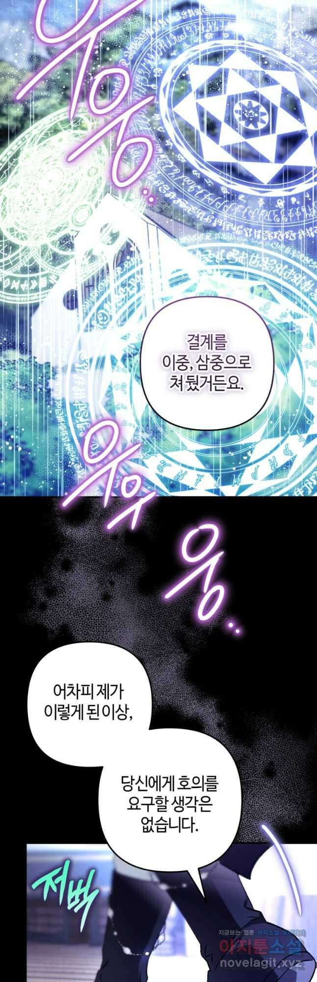하필이면 까마귀가 되어버렸다 외전 1화 25