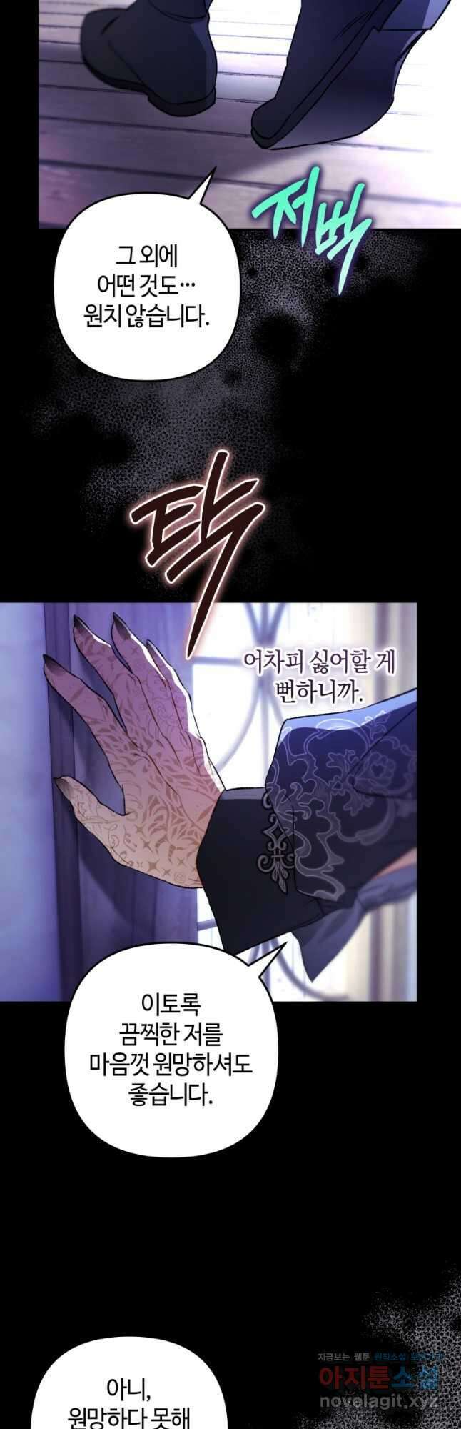 하필이면 까마귀가 되어버렸다 외전 1화 26