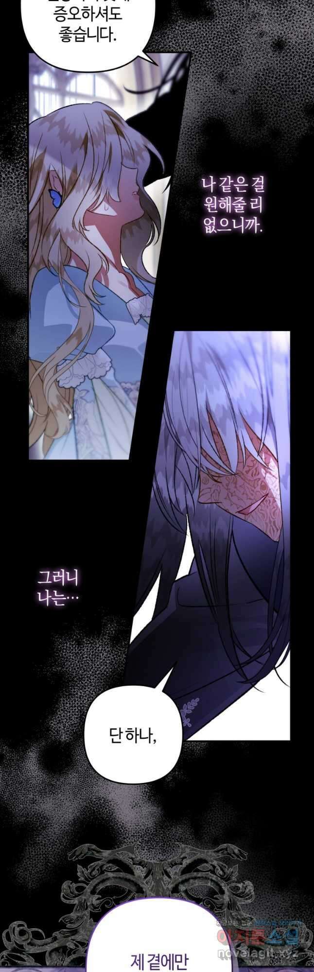 하필이면 까마귀가 되어버렸다 외전 1화 27