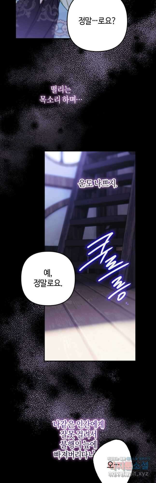 하필이면 까마귀가 되어버렸다 외전 1화 31