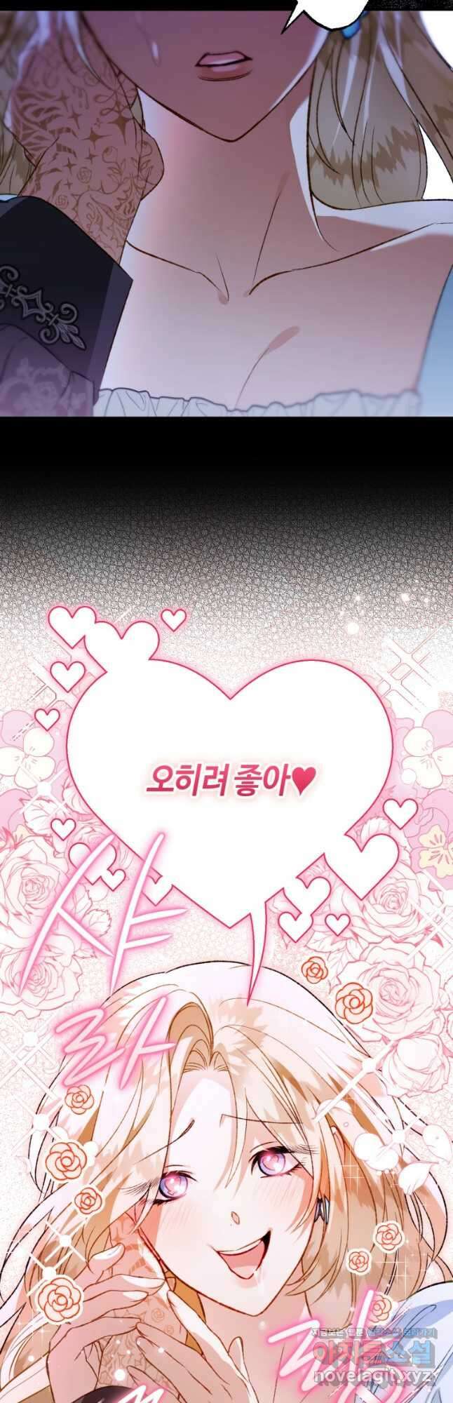 하필이면 까마귀가 되어버렸다 외전 1화 32