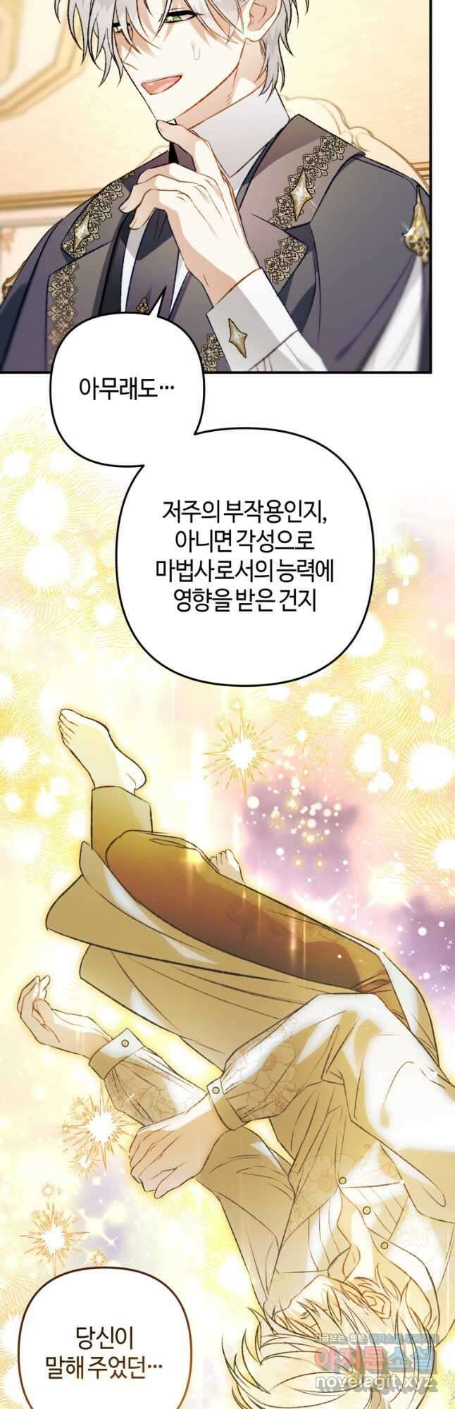 하필이면 까마귀가 되어버렸다 외전 1화 42