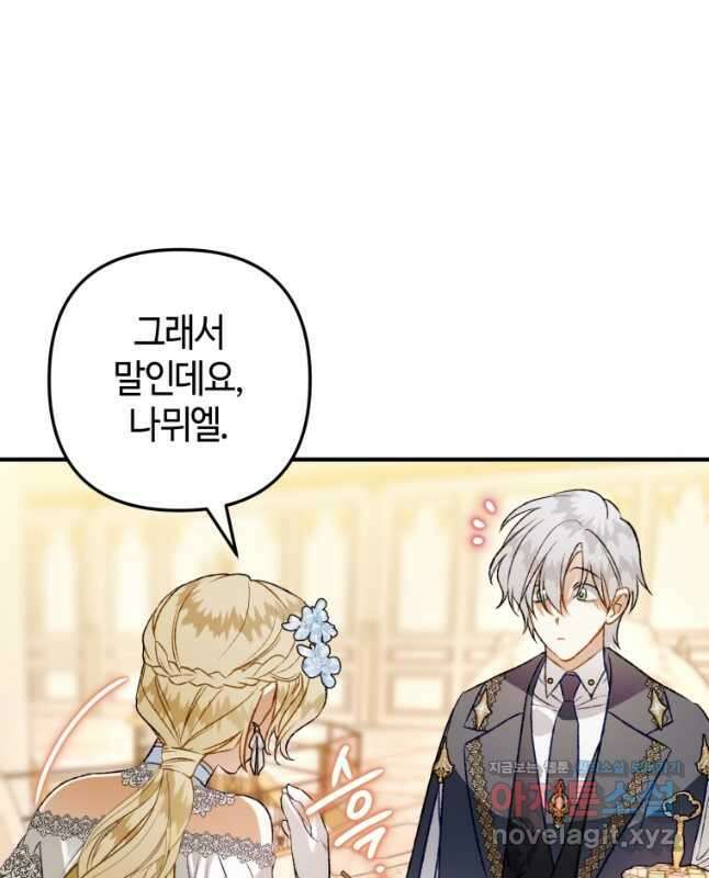 하필이면 까마귀가 되어버렸다 외전 1화 45