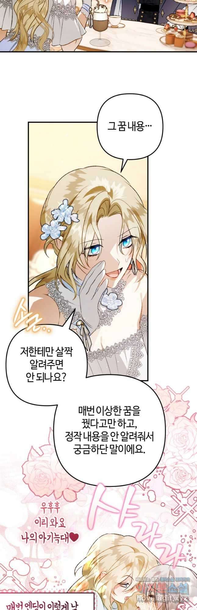 하필이면 까마귀가 되어버렸다 외전 1화 46