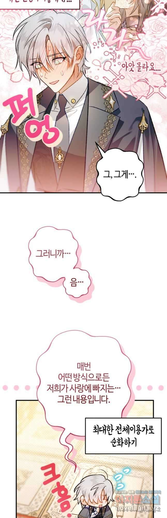 하필이면 까마귀가 되어버렸다 외전 1화 47