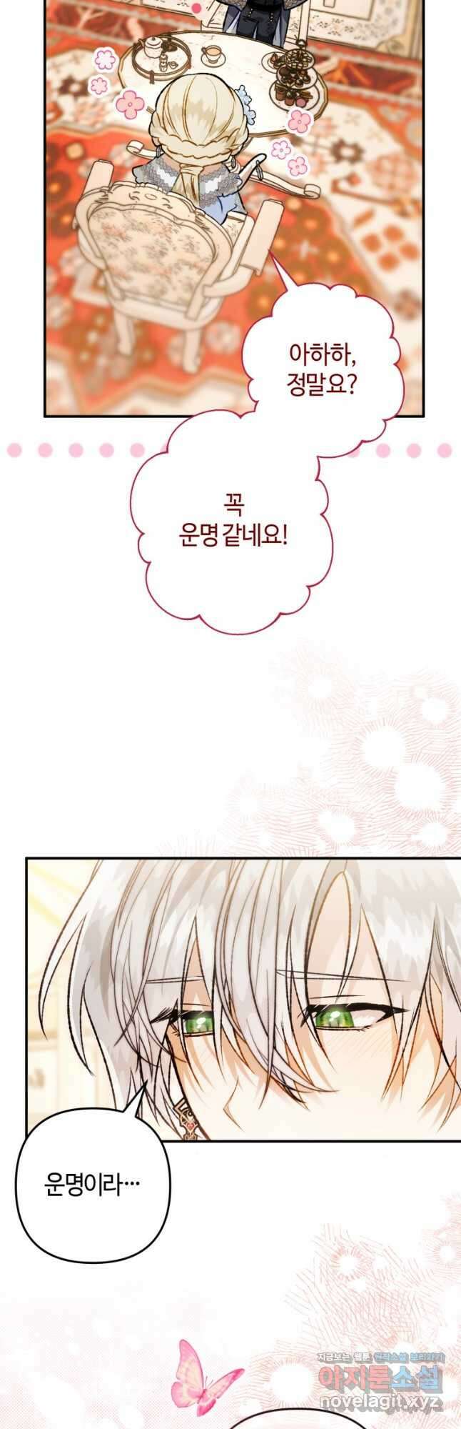 하필이면 까마귀가 되어버렸다 외전 1화 48