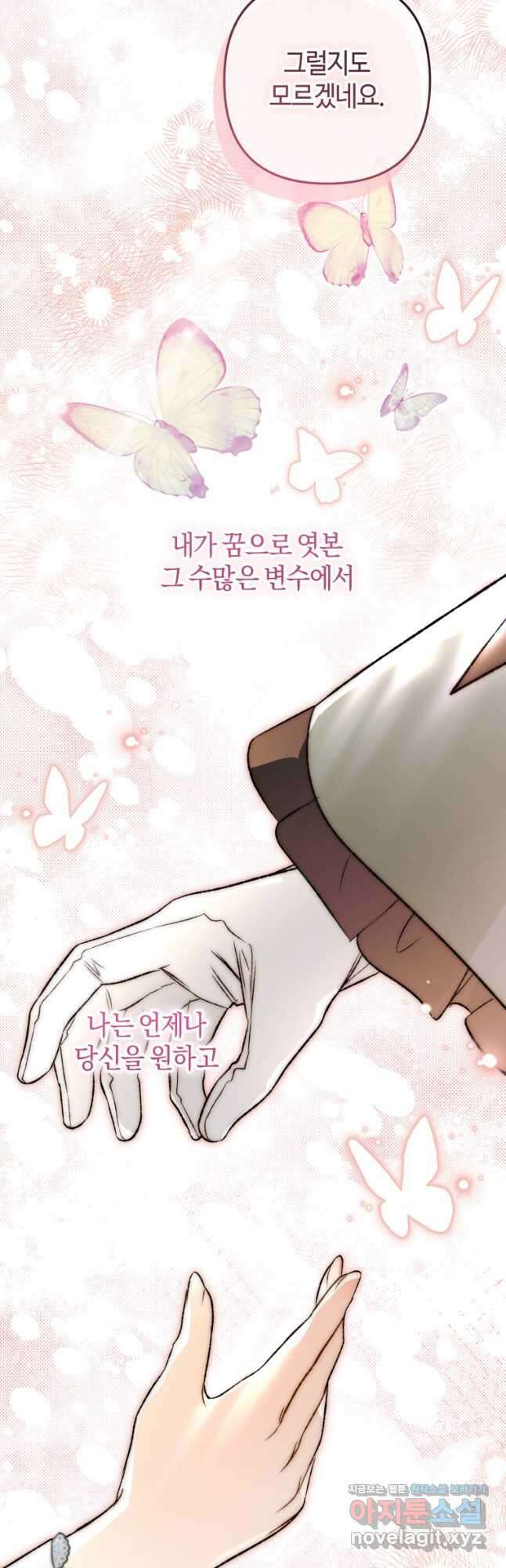 하필이면 까마귀가 되어버렸다 외전 1화 49