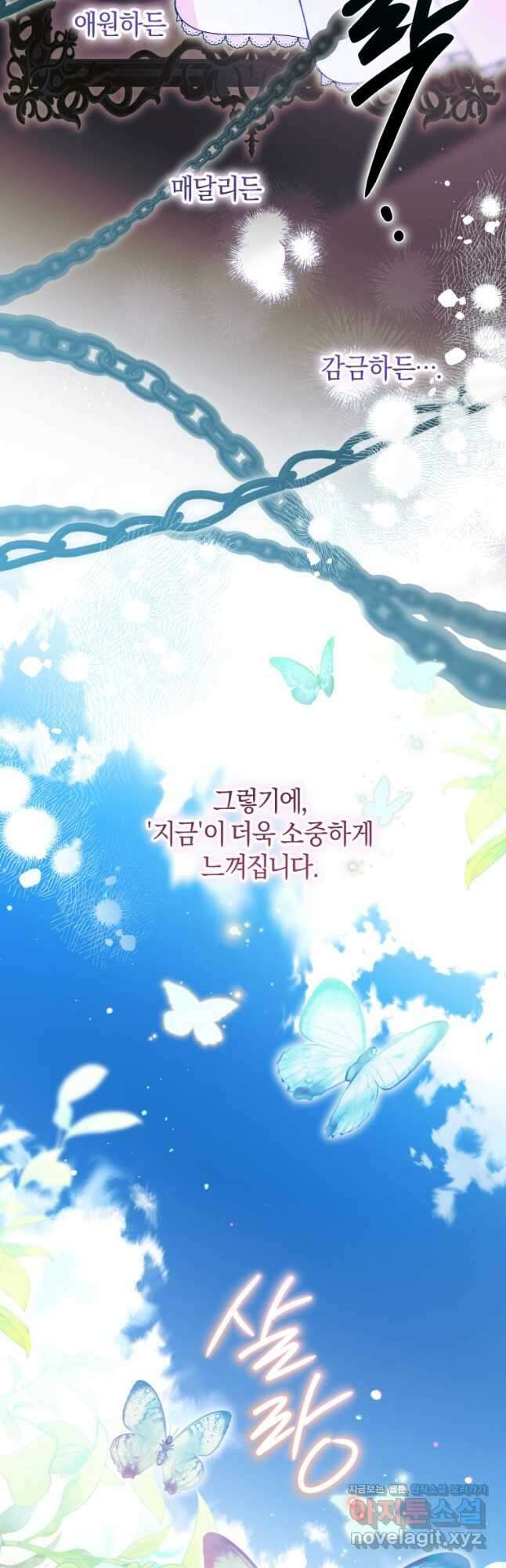 하필이면 까마귀가 되어버렸다 외전 1화 51