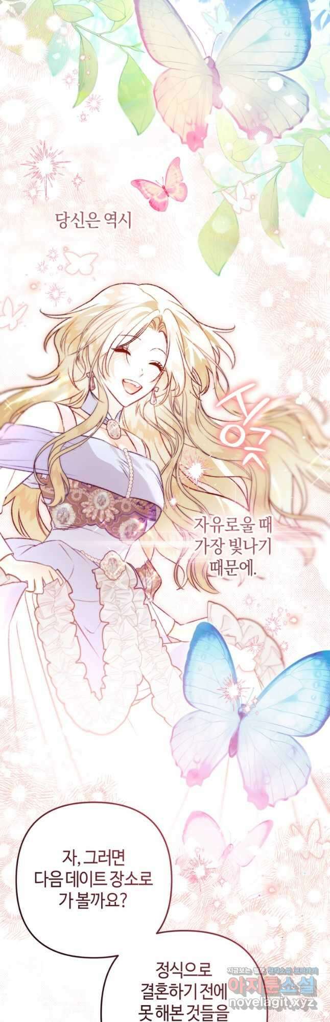 하필이면 까마귀가 되어버렸다 외전 1화 52