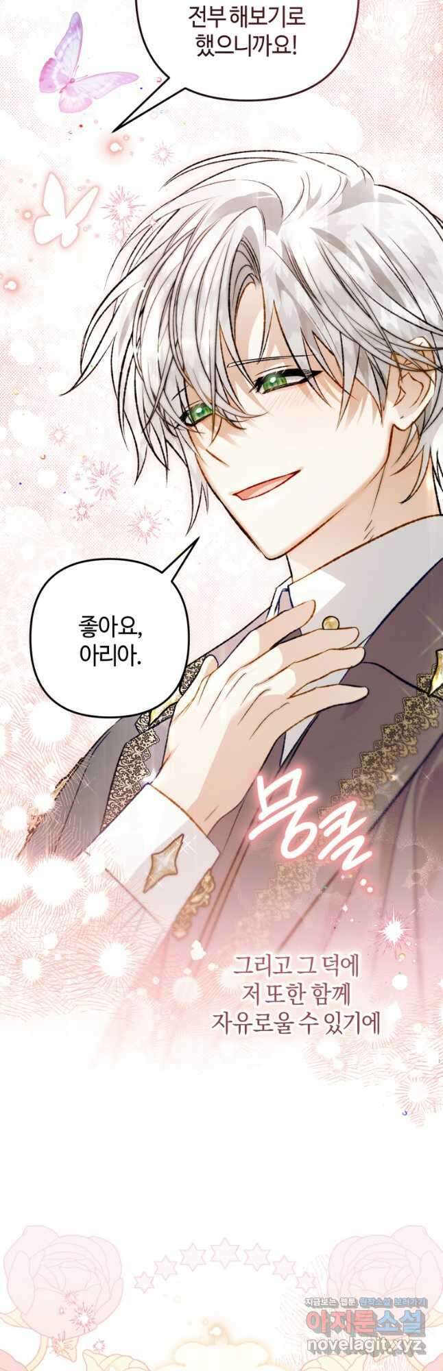 하필이면 까마귀가 되어버렸다 외전 1화 53