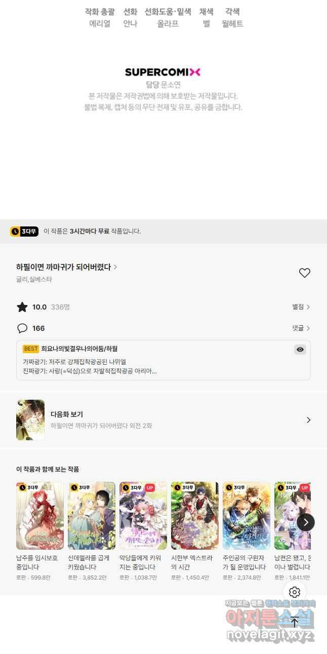 하필이면 까마귀가 되어버렸다 외전 1화 56