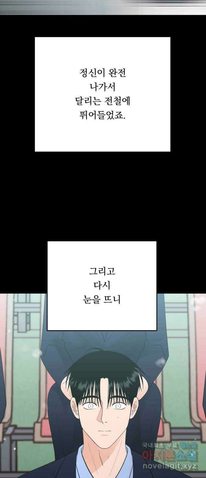 결혼공략 74화 4