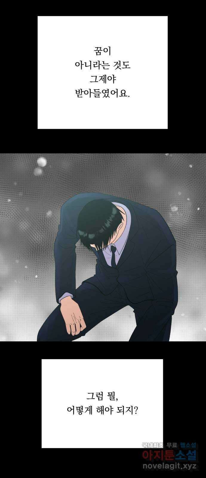 결혼공략 74화 7