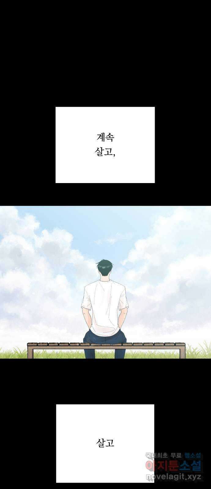 결혼공략 74화 11