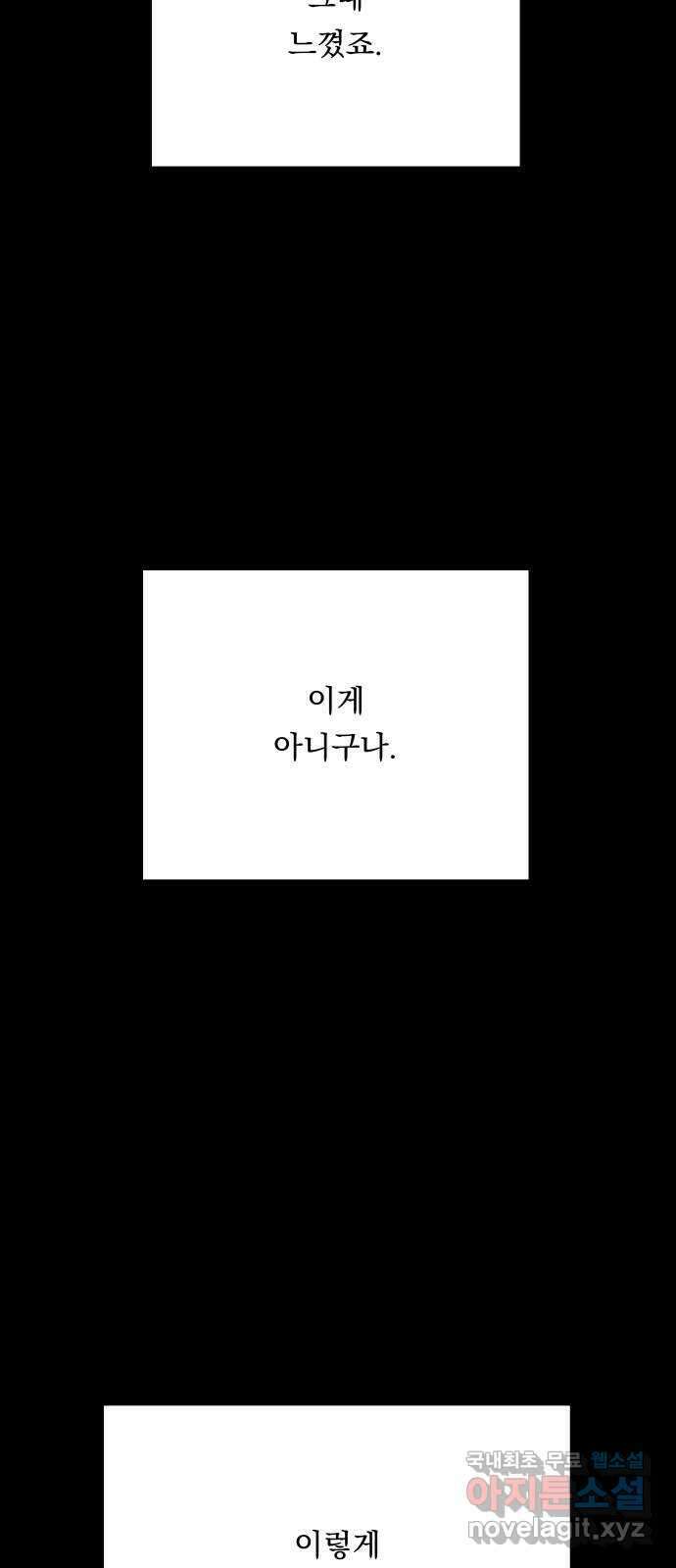 결혼공략 74화 15