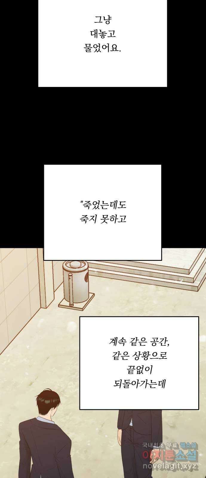 결혼공략 74화 20