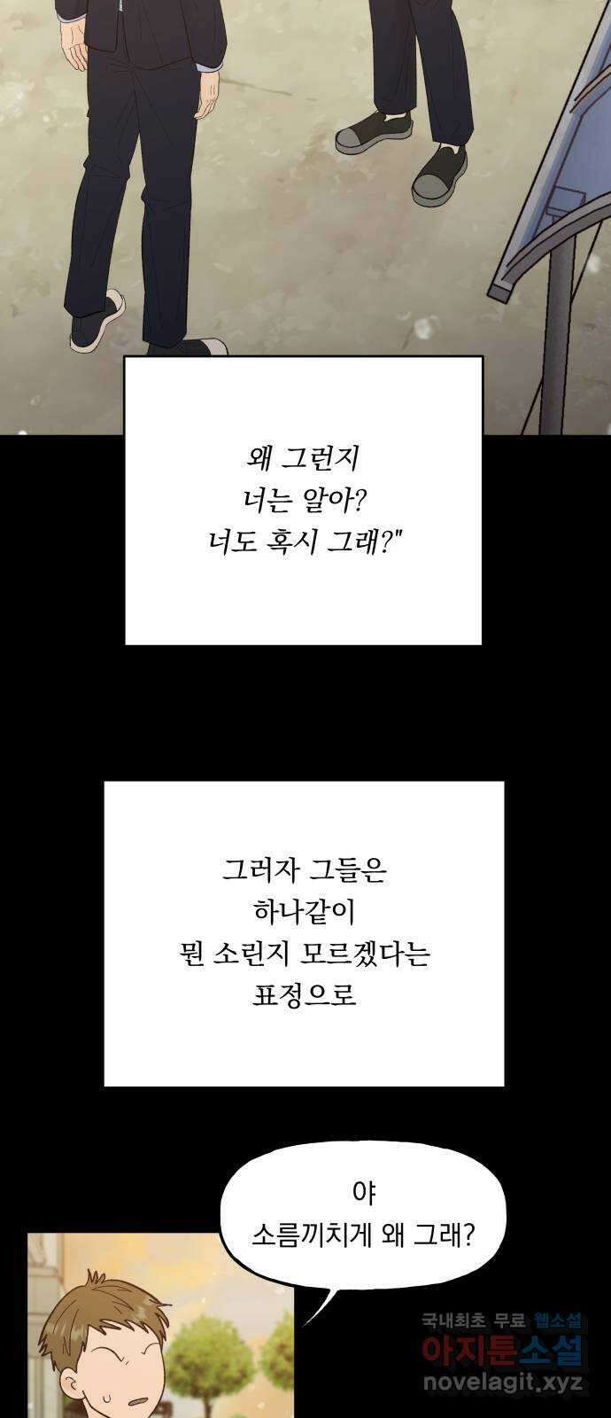 결혼공략 74화 21
