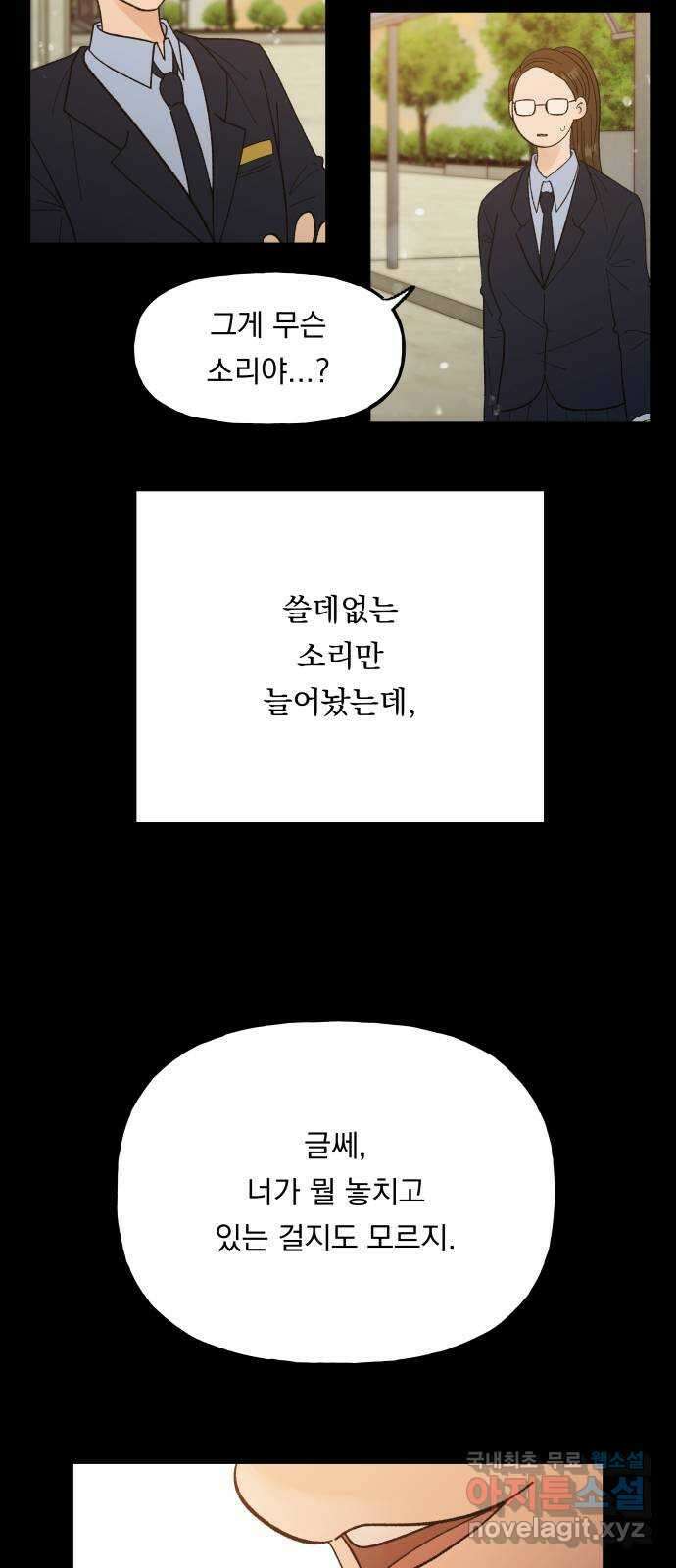 결혼공략 74화 22