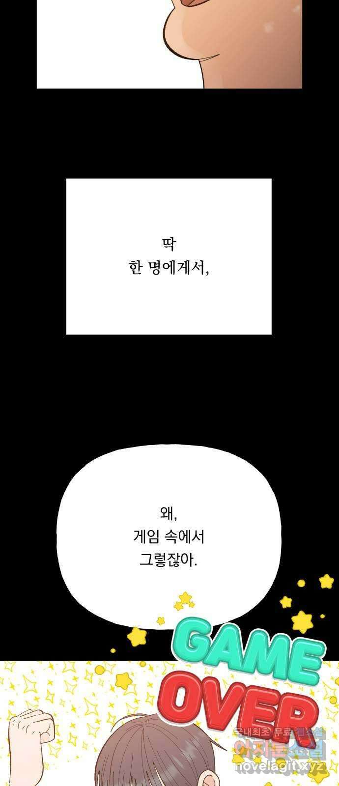 결혼공략 74화 23