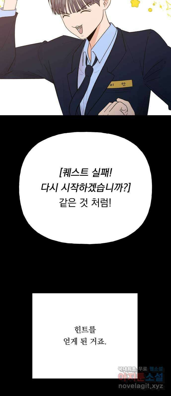 결혼공략 74화 24