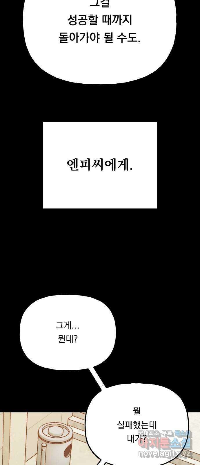 결혼공략 74화 26