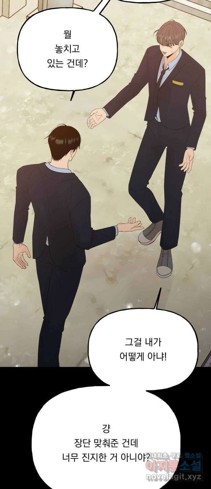 결혼공략 74화 27