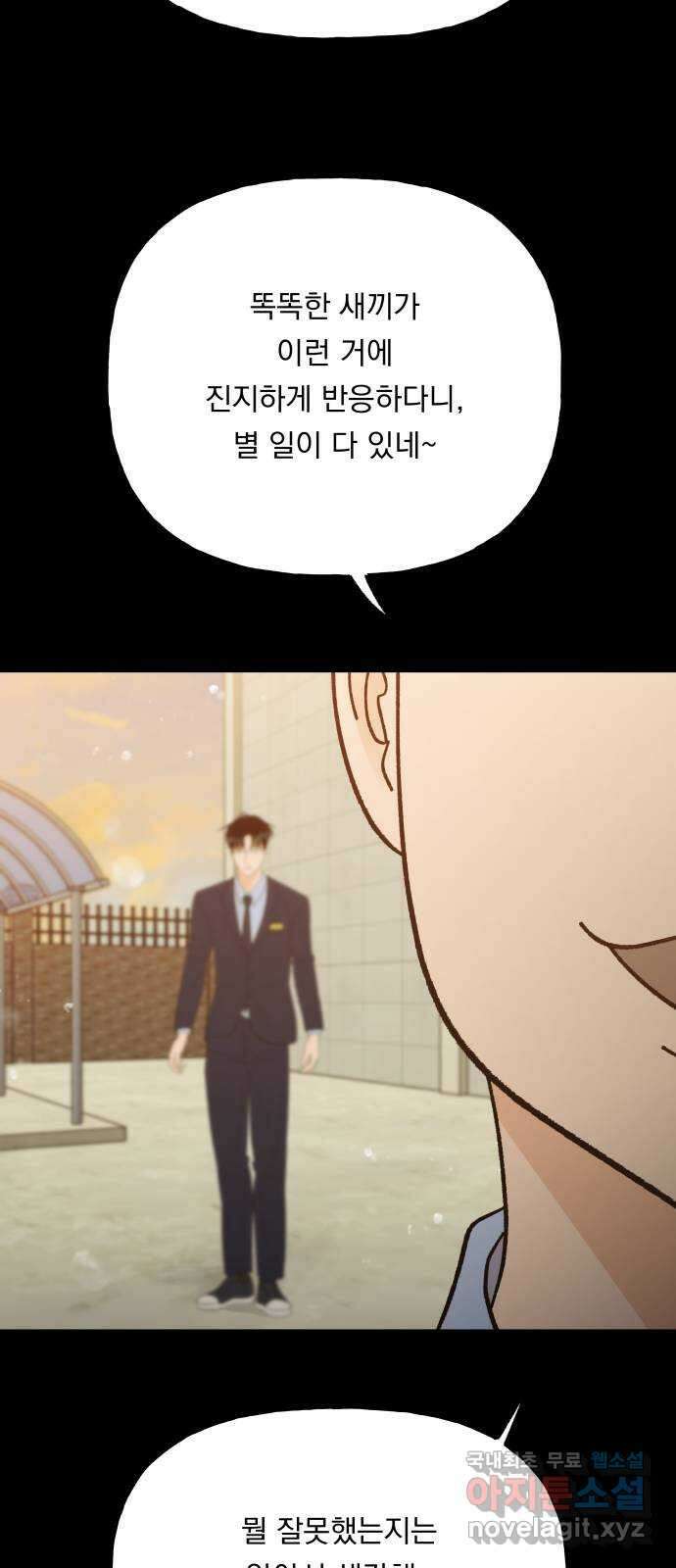 결혼공략 74화 28