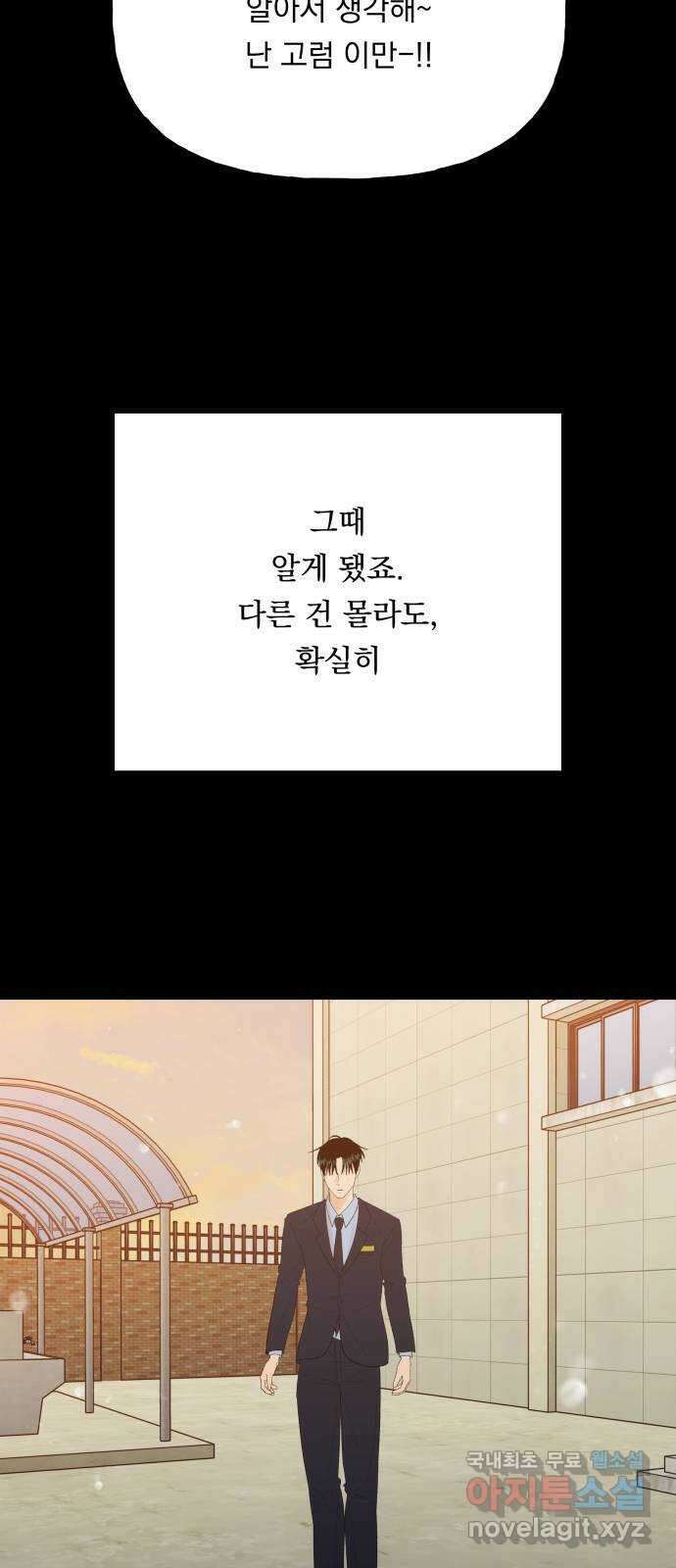 결혼공략 74화 29