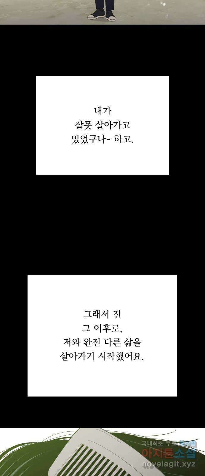 결혼공략 74화 30