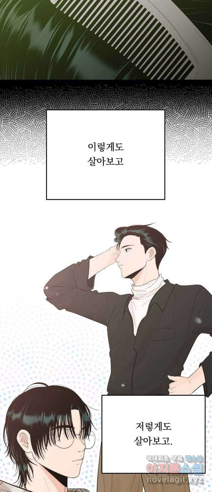 결혼공략 74화 31