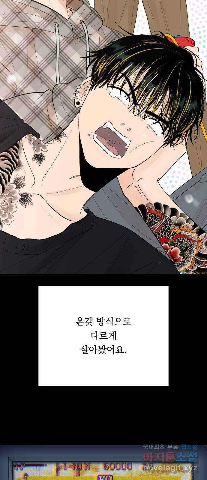 결혼공략 74화 32