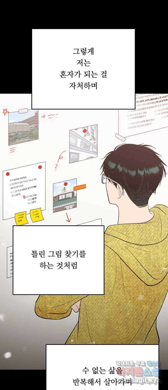 결혼공략 74화 37