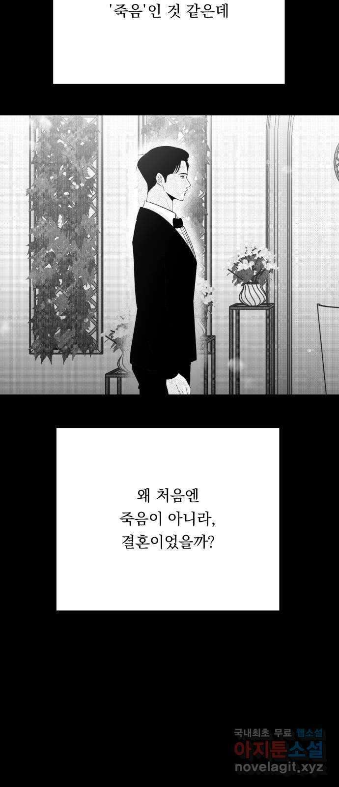 결혼공략 74화 40