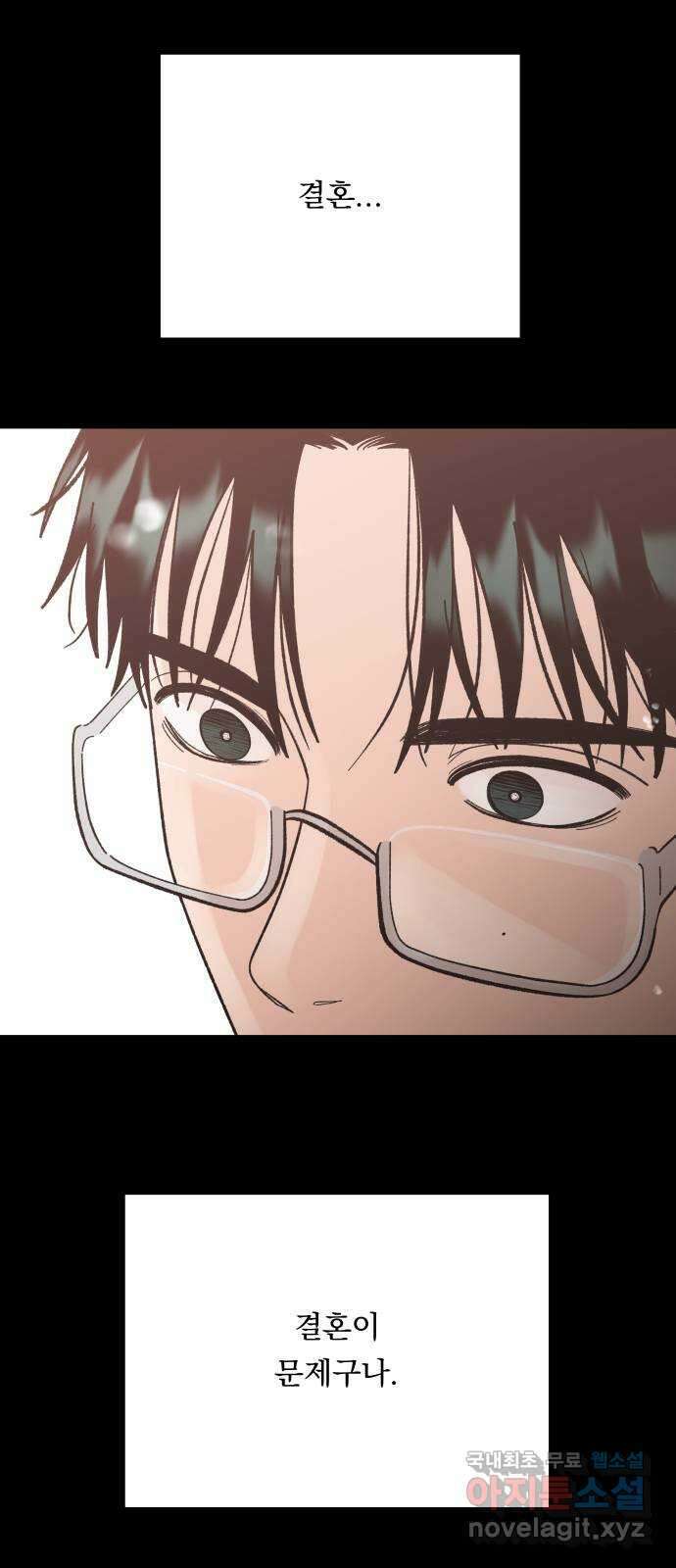 결혼공략 74화 41