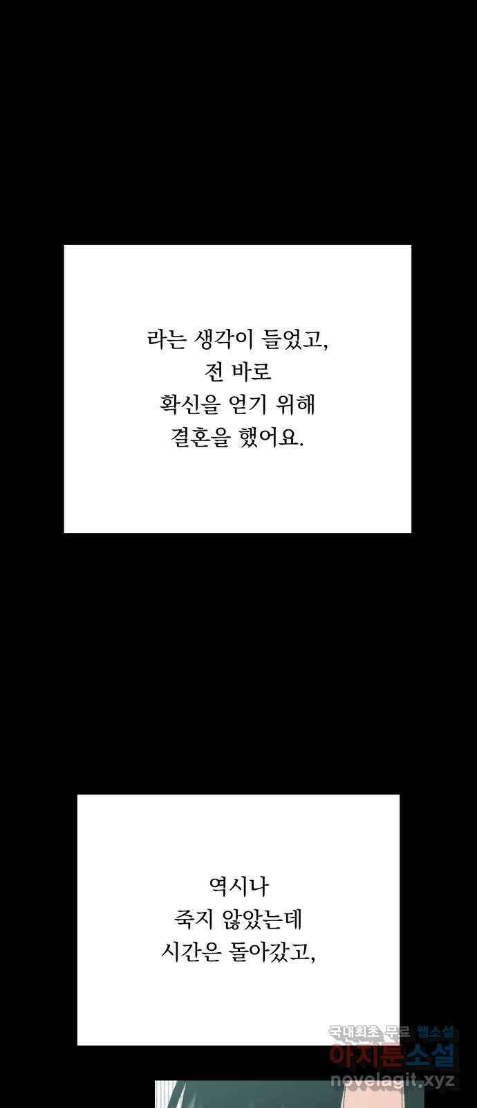 결혼공략 74화 42