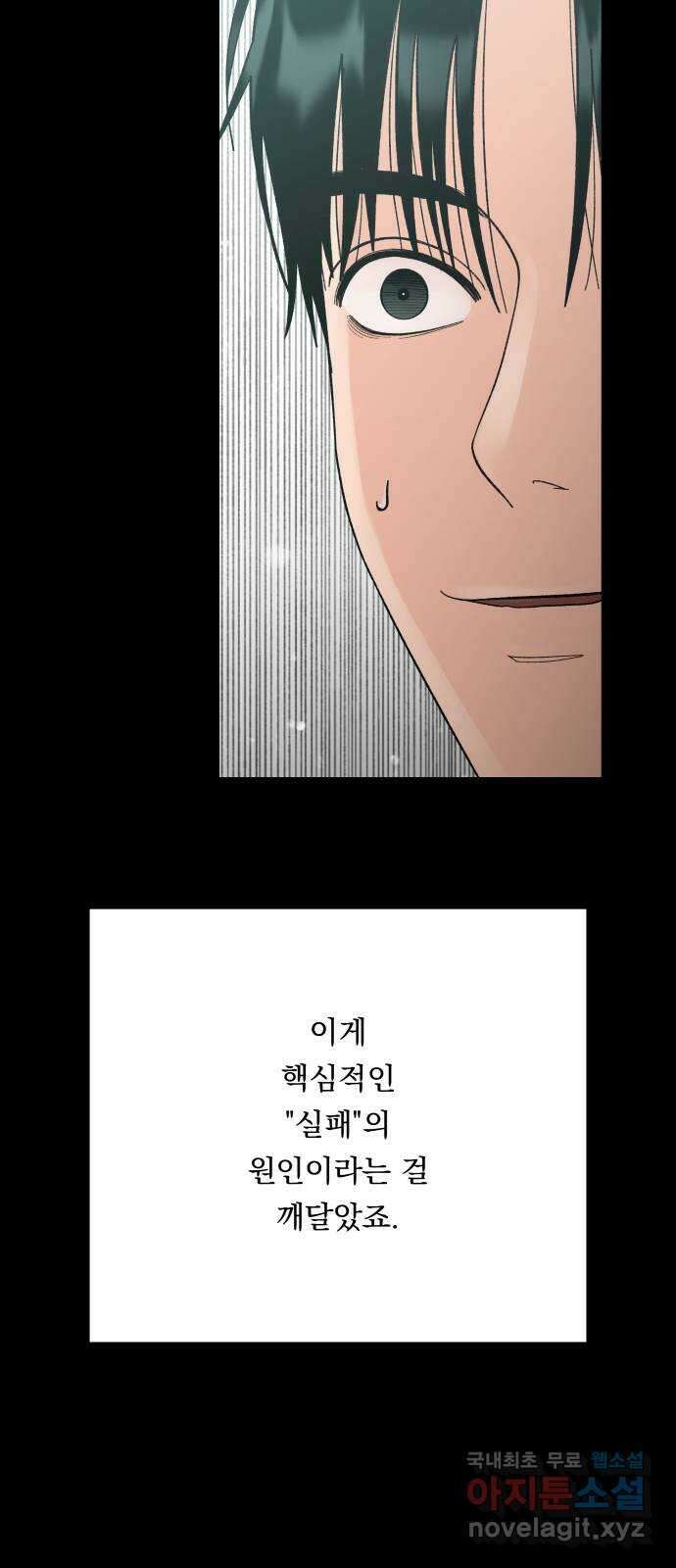 결혼공략 74화 43