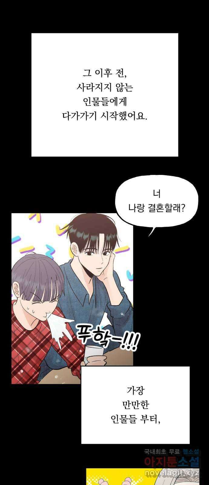 결혼공략 74화 44