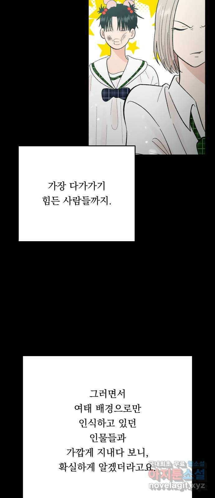 결혼공략 74화 45