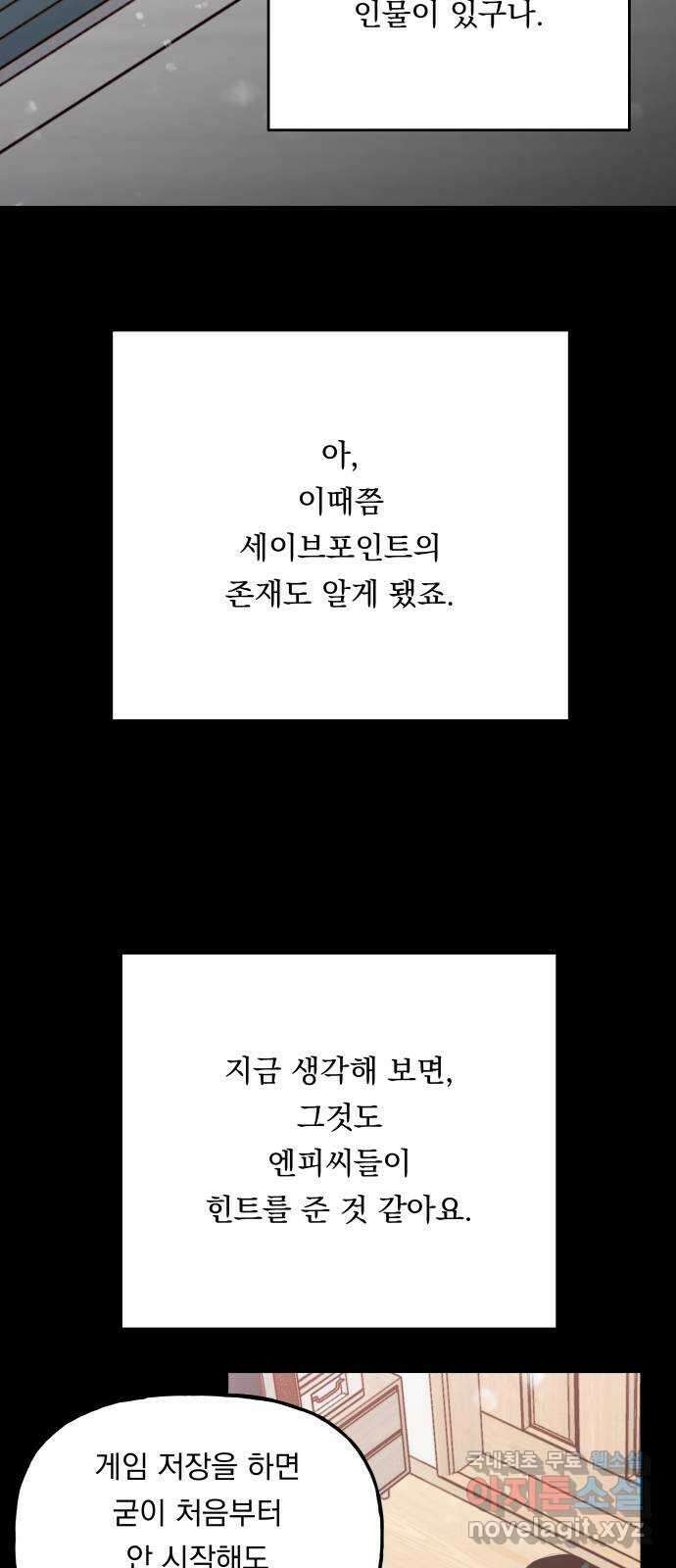 결혼공략 74화 47