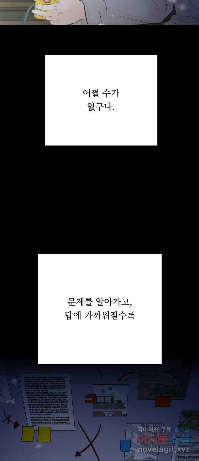 결혼공략 74화 51
