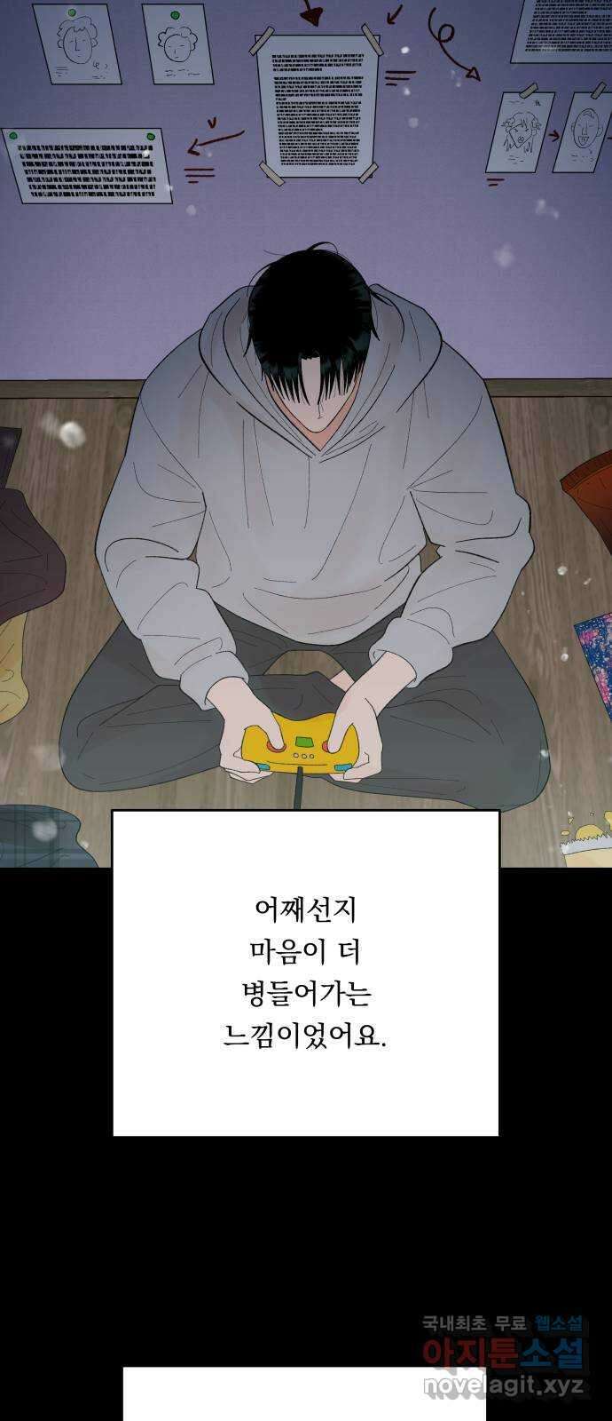 결혼공략 74화 52