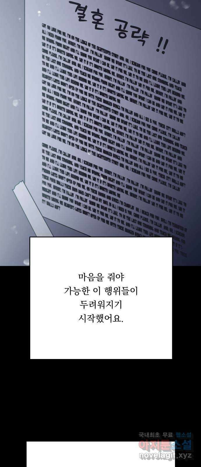 결혼공략 74화 55