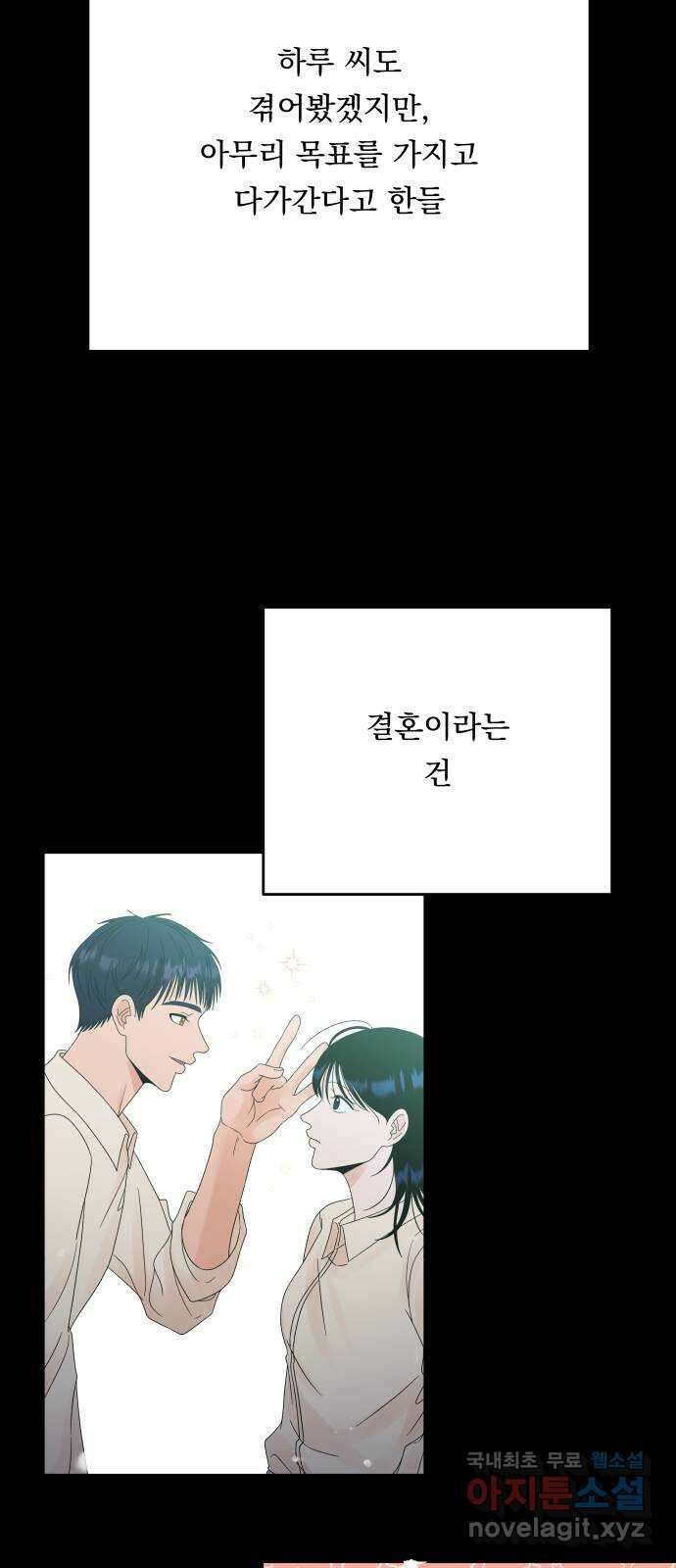 결혼공략 74화 56