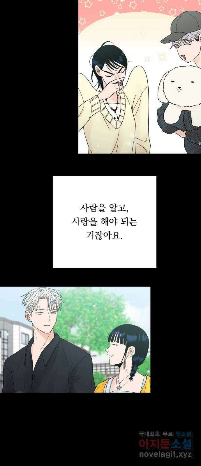 결혼공략 74화 57