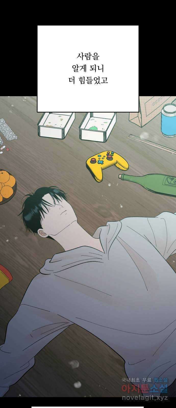 결혼공략 74화 58