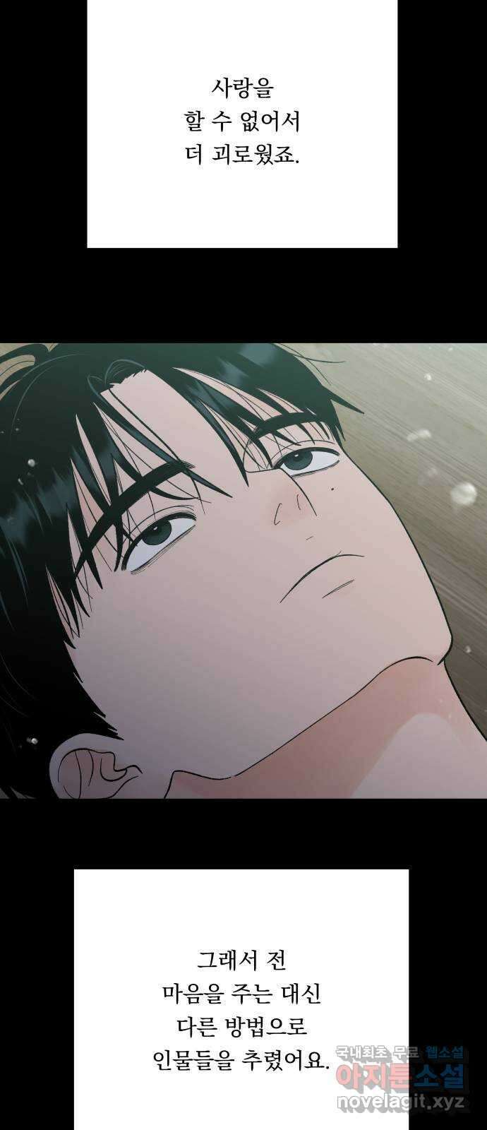 결혼공략 74화 59