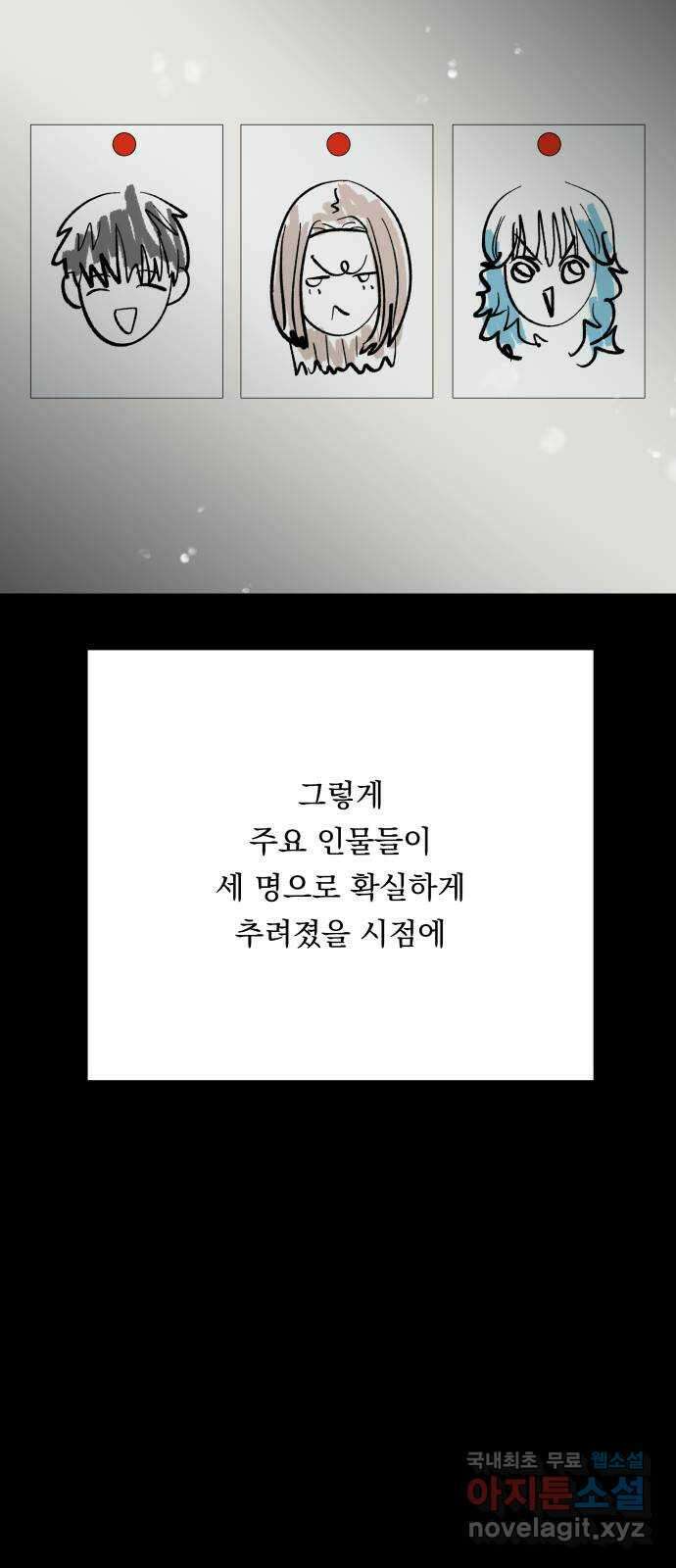 결혼공략 74화 61