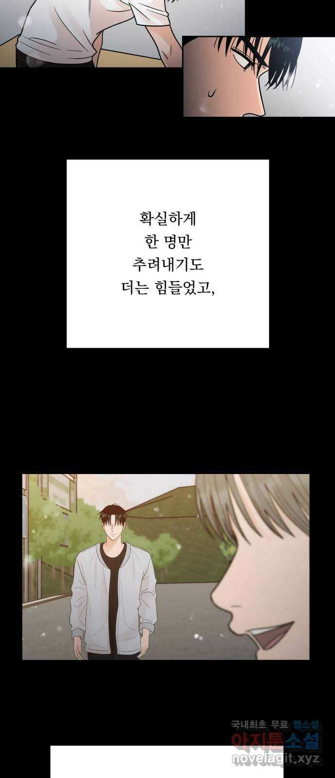 결혼공략 74화 63